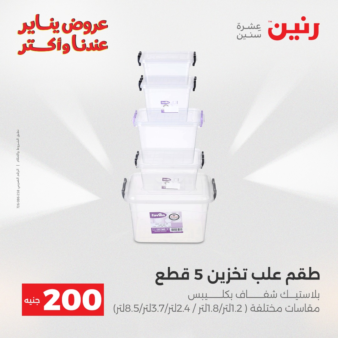 raneen offers from 28dec to 29dec 2025 عروض رنين من 28 ديسمبر حتى 29 ديسمبر 2025 صفحة رقم 30